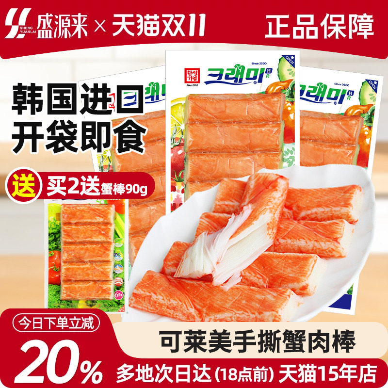 可莱美蟹肉棒蟹棒韩国手撕0脂肪蟹柳棒低脂即食零食火锅蟹足棒