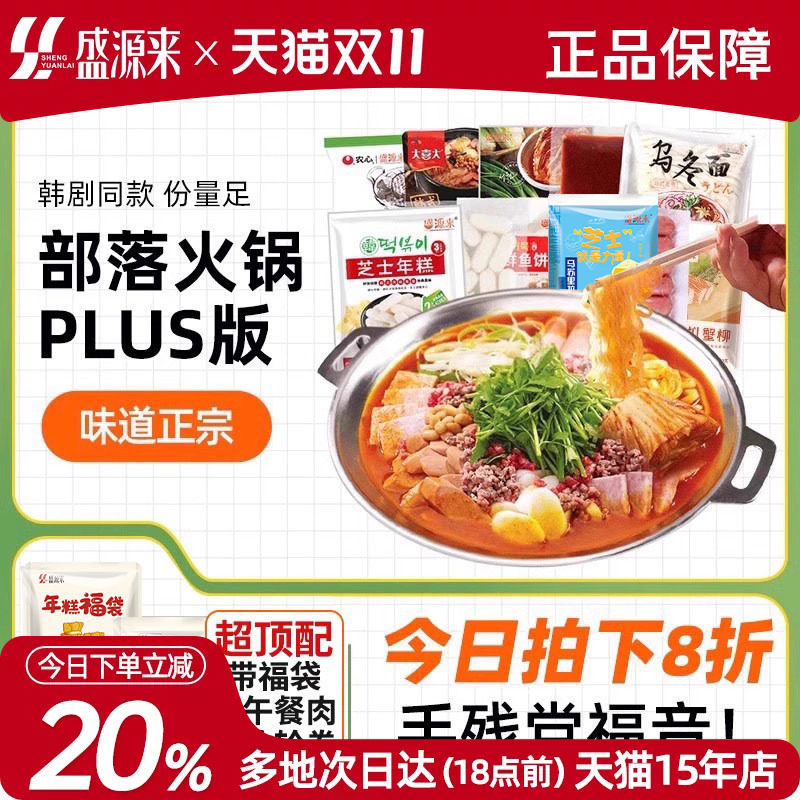 韩式芝士年糕部落火锅食材组合韩国部对泡菜锅材料朝鲜关东煮套餐