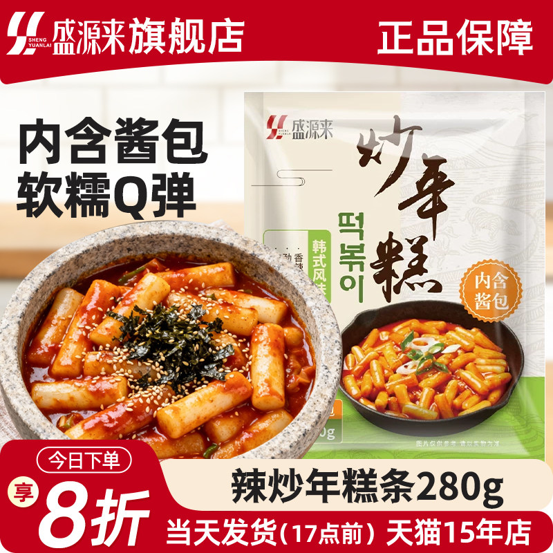 内购专用：盛源来韩式辣炒年糕条韩国正宗甜辣东北年糕酱组合280g