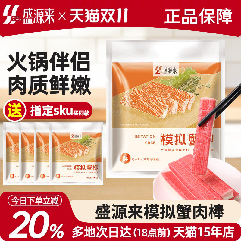 韩国寿司材料蟹足棒日本紫菜包饭蟹肉蟹棒关东煮食材蟹柳火锅冷冻