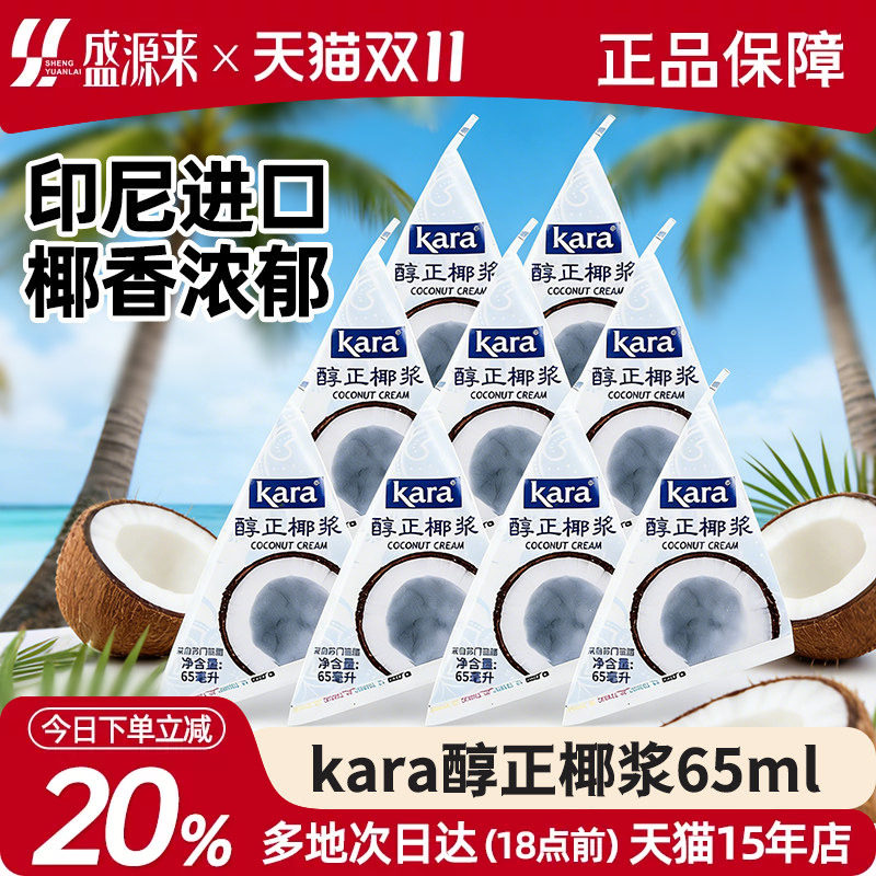 佳乐kara椰奶椰浆炼乳椰汁烘焙生纯小包装进口椰子浆泰国经典椰桨