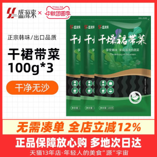 干裙带菜干货韩国海草海藻虾皮速食汤用海带儿童海裙菜非特级一级