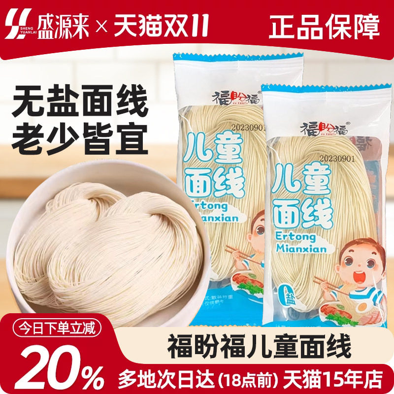 儿童面条营养面福建福州线面无添加无盐面线送婴儿宝宝婴幼儿食谱