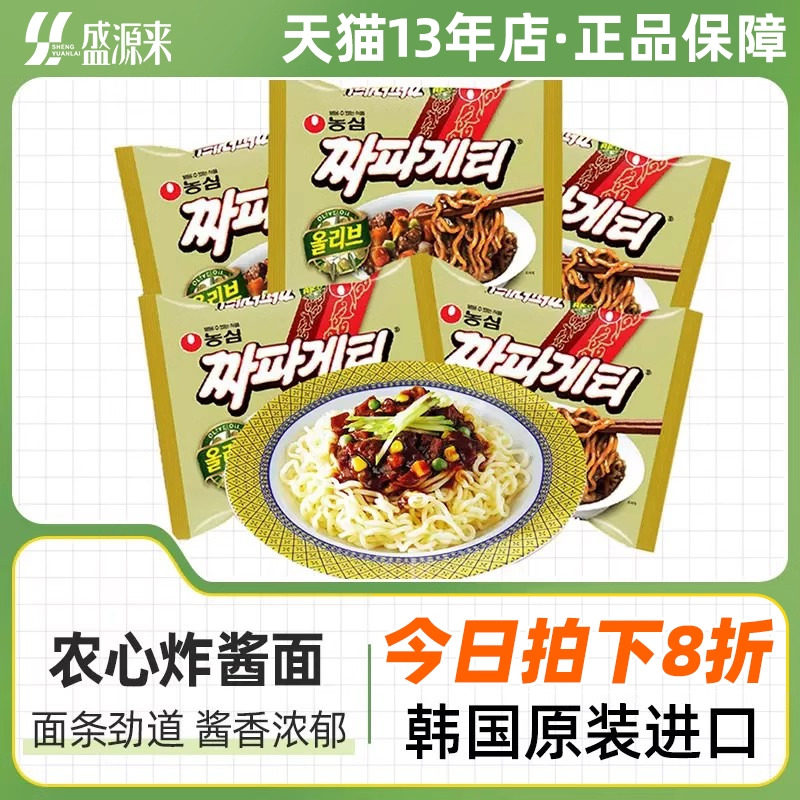 韩国进口农心炸酱面方便面5连包