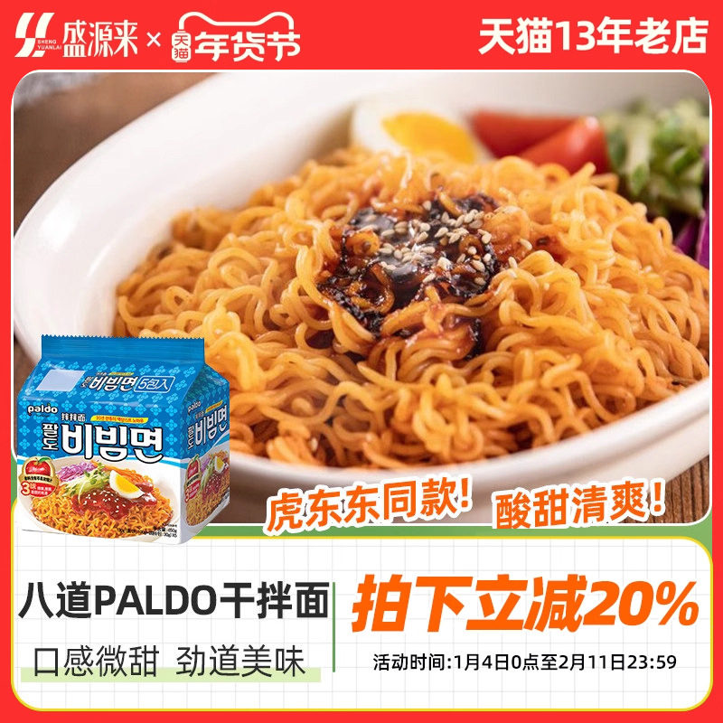 韩国进口八道paldo苹果酱干拌面方便面韩式凉面懒人速食泡面拉面