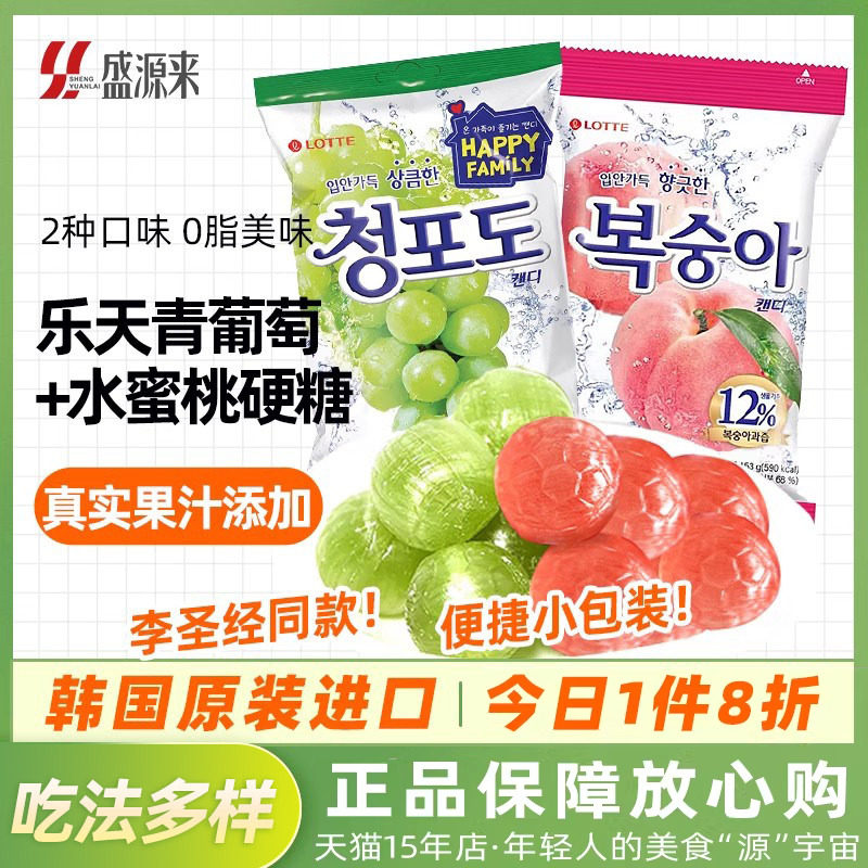 韩国进口乐天青葡萄糖lotte青提硬糖水蜜桃味水果糖儿童糖果喜糖