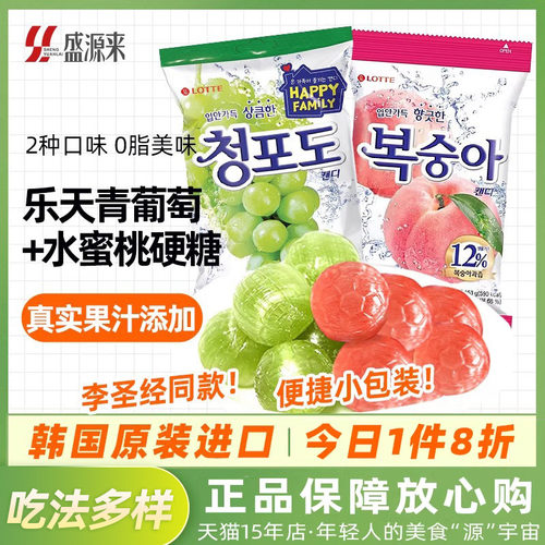 Lotte韩国青葡萄糖水蜜桃味硬糖
