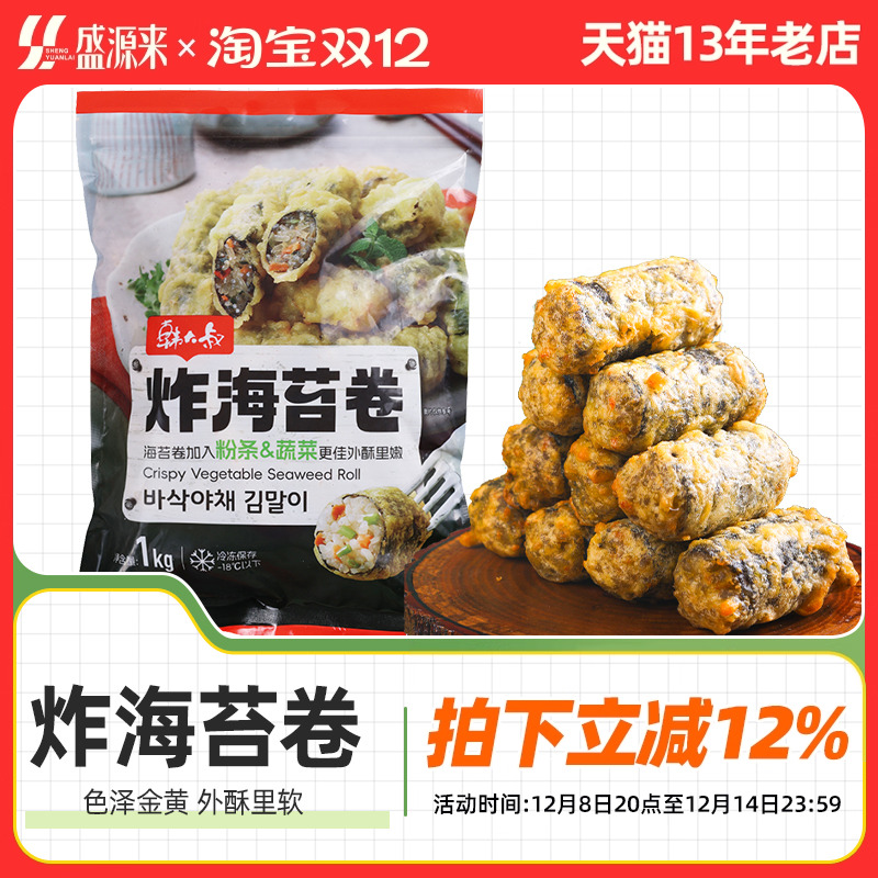 韩大叔炸海苔卷韩式油炸紫菜煎烤韩式速食粉条粉丝炸货半成品商用