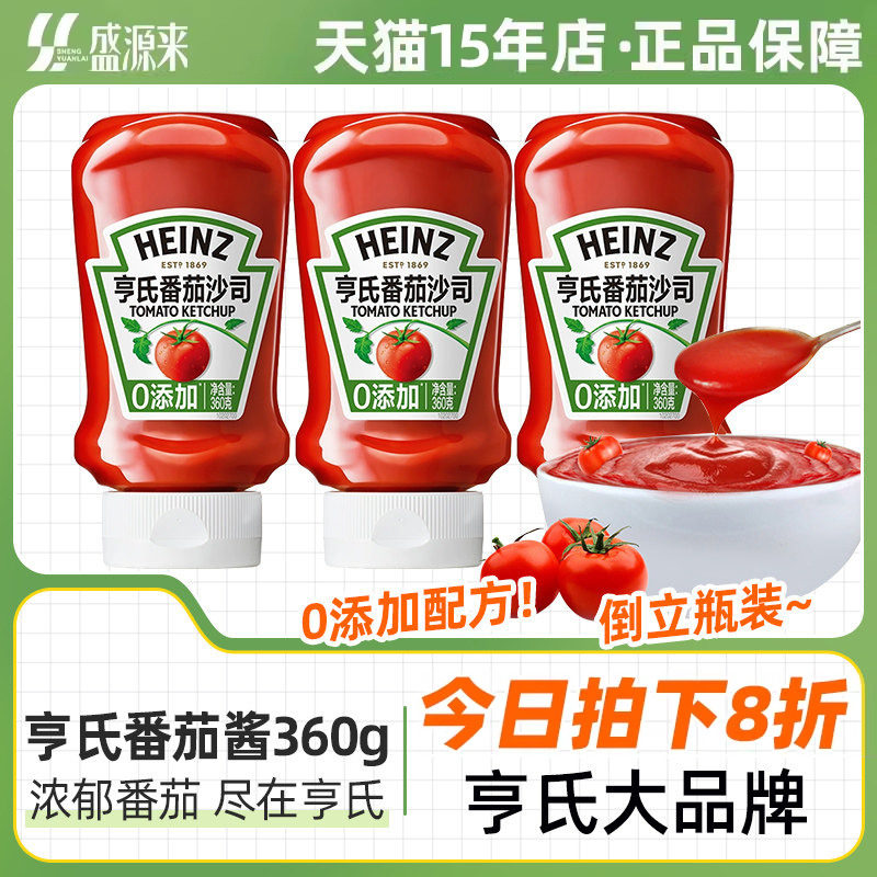 亨氏番茄酱蕃茄沙司挤压瓶儿童意面披萨薯条蘸酱炸鸡0无添加色素