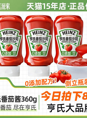亨氏番茄酱360g（塑料瓶倒立装）