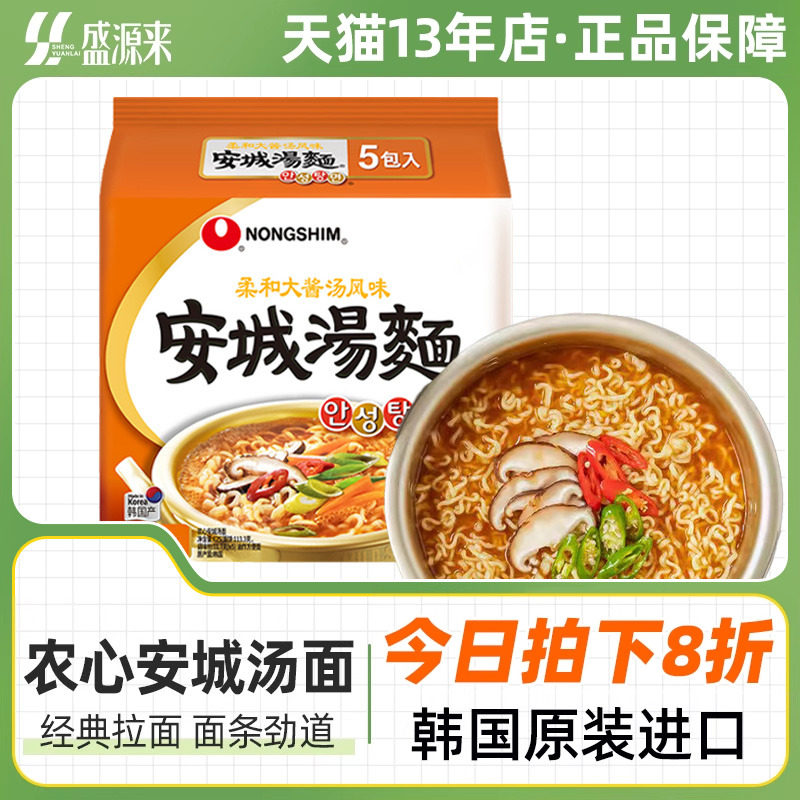 韩国进口农心安城汤面2口味