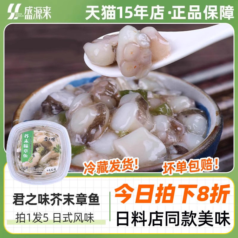 君之味日式芥末章鱼腿足爪脚即食日料店小八爪鱼寿司材料商用500g