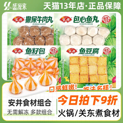 安井火锅丸子虾滑鱼豆腐鱼籽包牛肉丸包心鱼丸速冻食品食材锁鲜装
