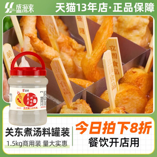 日式 关东煮汤料串串香底料秘制调料711商用料包汤底日本正宗食材