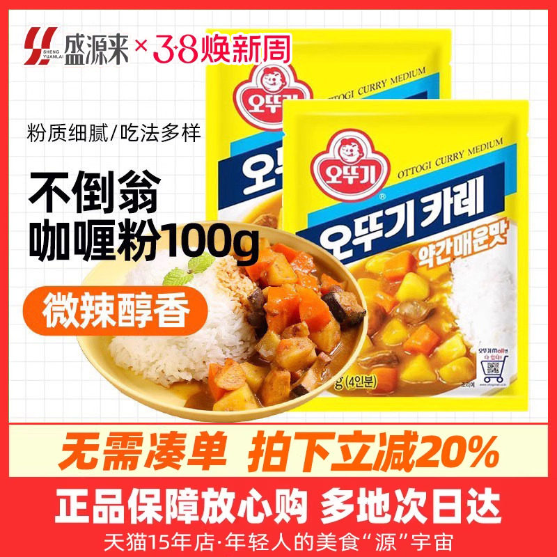 韩国不倒翁咖喱粉正宗进口家用调味料泰式印度黄拌饭酱调料鸡肉饭