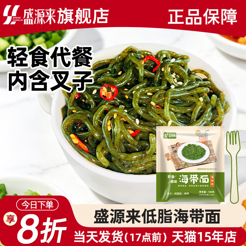盛源来低脂海带面代餐即食图片