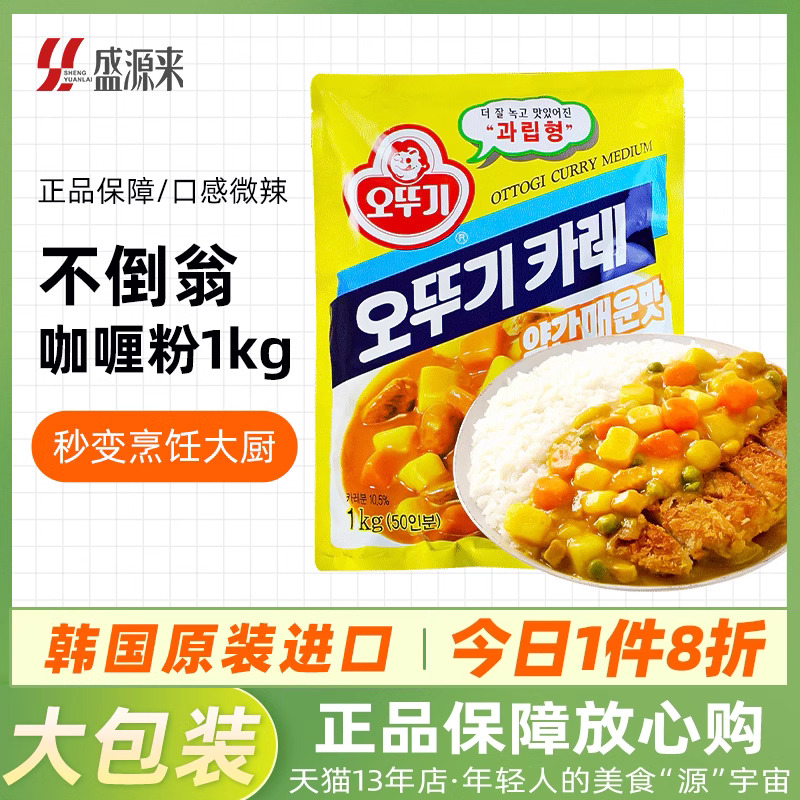 正宗韩国进口不倒翁咖喱粉调味料酱印度黄饭调料家用烧烤商用原味