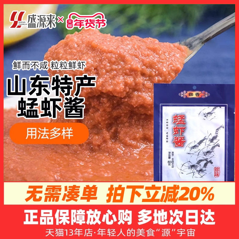 山东威海青岛烟台特产蜢虾酱蜢子海鲜拌饭虾子酱大连即食正宗