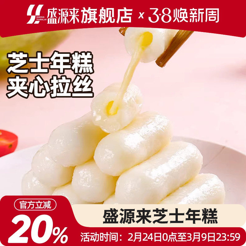 盛源来芝士年糕夹心拉丝韩式韩国炒鱼饼条带辣酱部落火锅食材商用