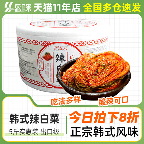 盛源来韩式泡菜2.5kg整箱装