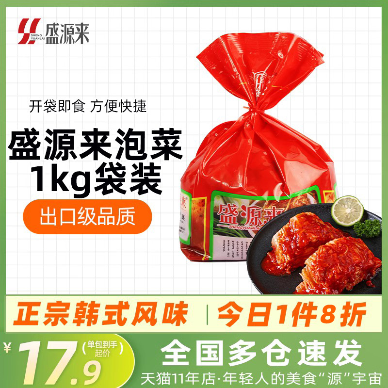 盛源来韩式泡菜正宗辣白菜1kg