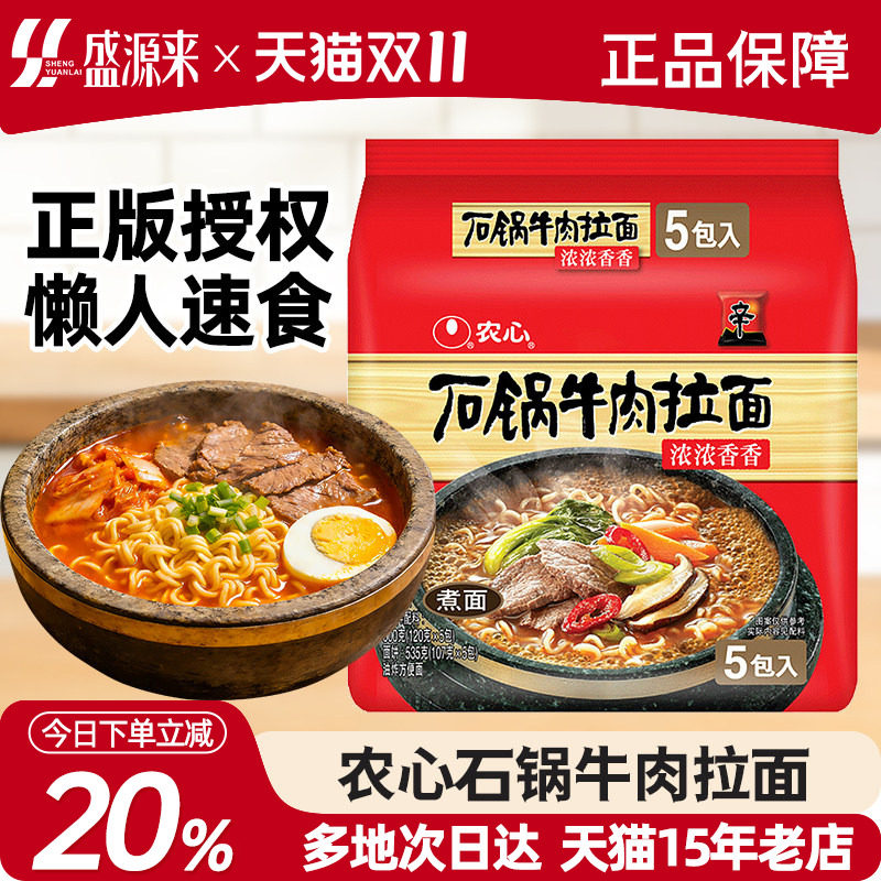 韩国农心石锅牛肉拉面速食食品夜宵泡面方便面上海汤面韩式辛拉面