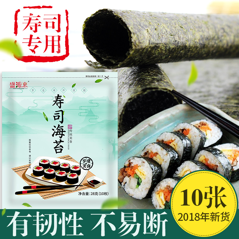 盛源来寿司海苔紫菜包饭海苔寿司专用寿司材料食材做寿司工具套装