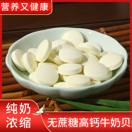 无蔗糖高钙添加植脂卡通奶片