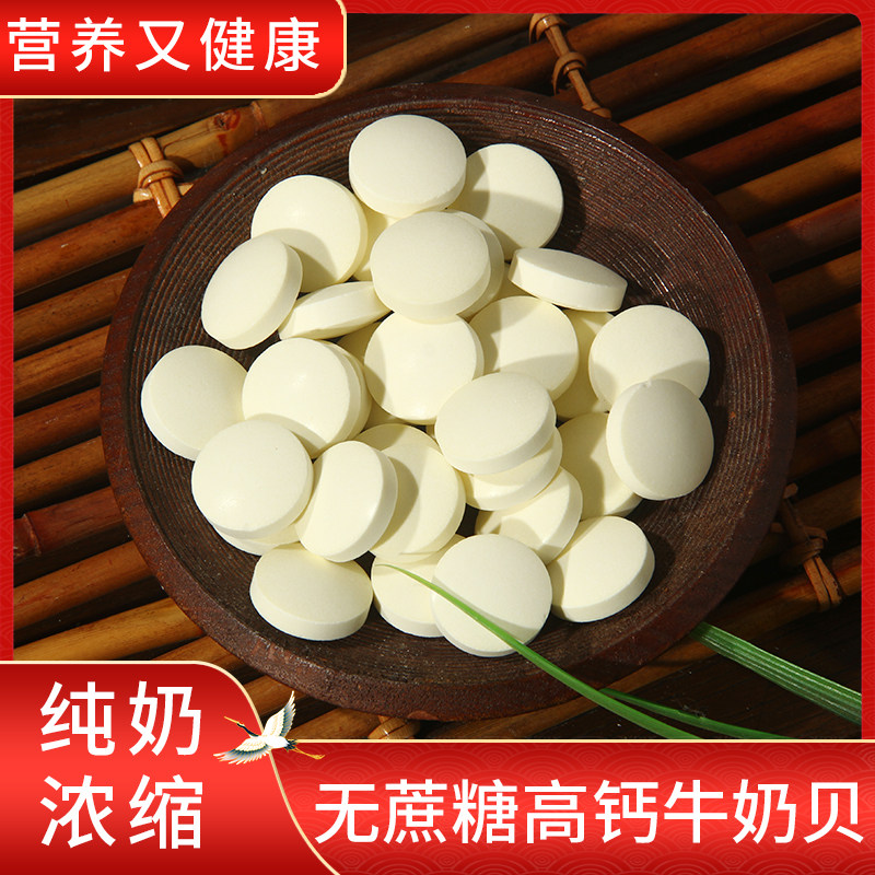 无蔗糖奶片内蒙特产原味纯奶干吃图片