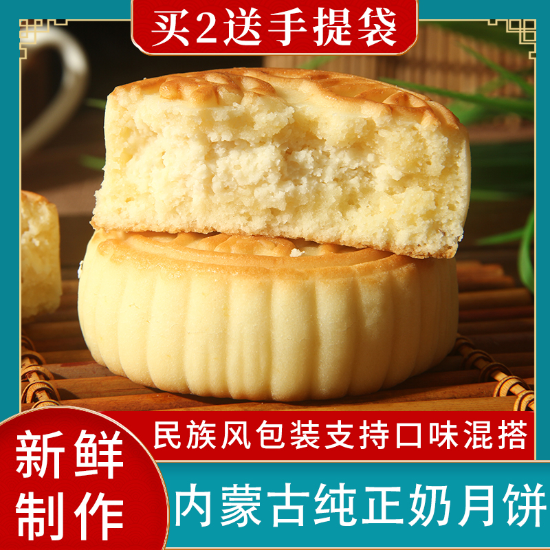 奶皮子月饼正宗内蒙手工芝士奶酪月饼奶豆腐酸奶昔中秋月饼礼盒装