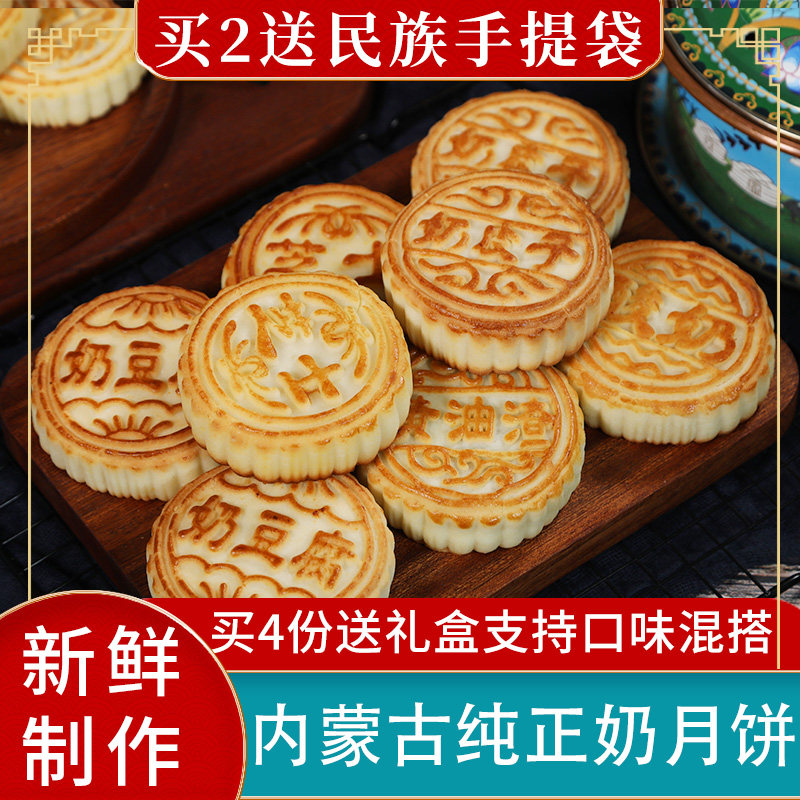 奶皮子月饼内蒙古特产正宗奶豆腐芝士奶酪月饼中秋月饼盒装送礼