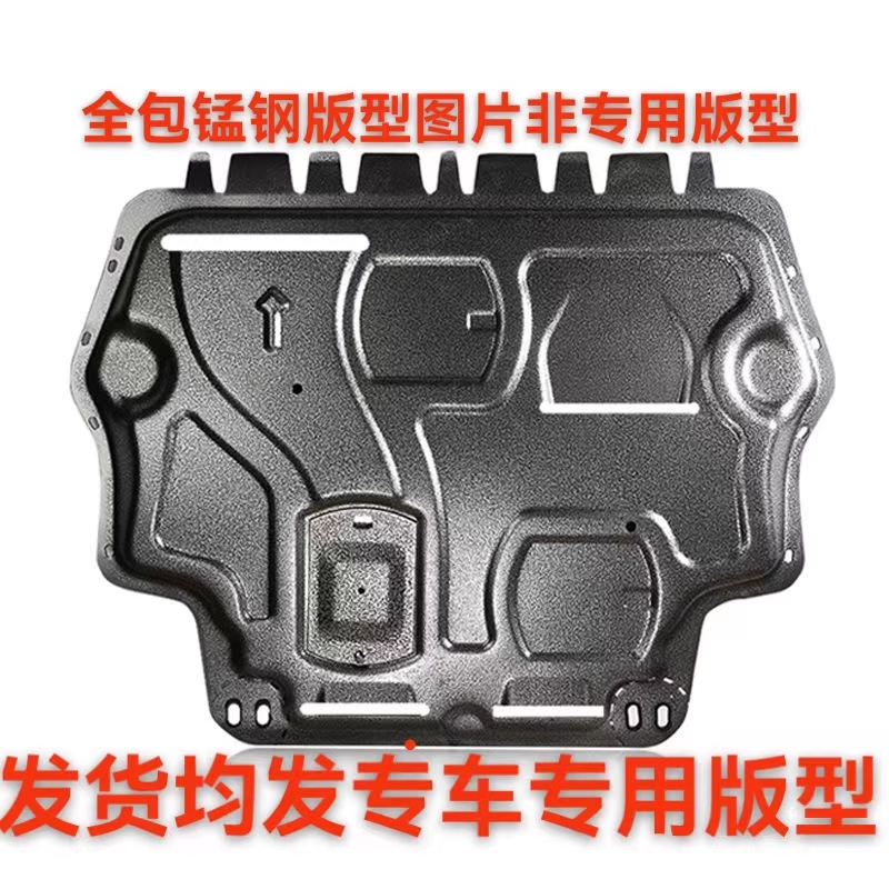 北汽新能源EU5 U5PLUS发动机下护板专用原厂改装底盘装甲专车专用