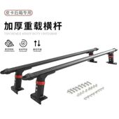 五菱征途皮卡车后箱重载横杆皮卡后斗改装 支架重载横杆 平台改装