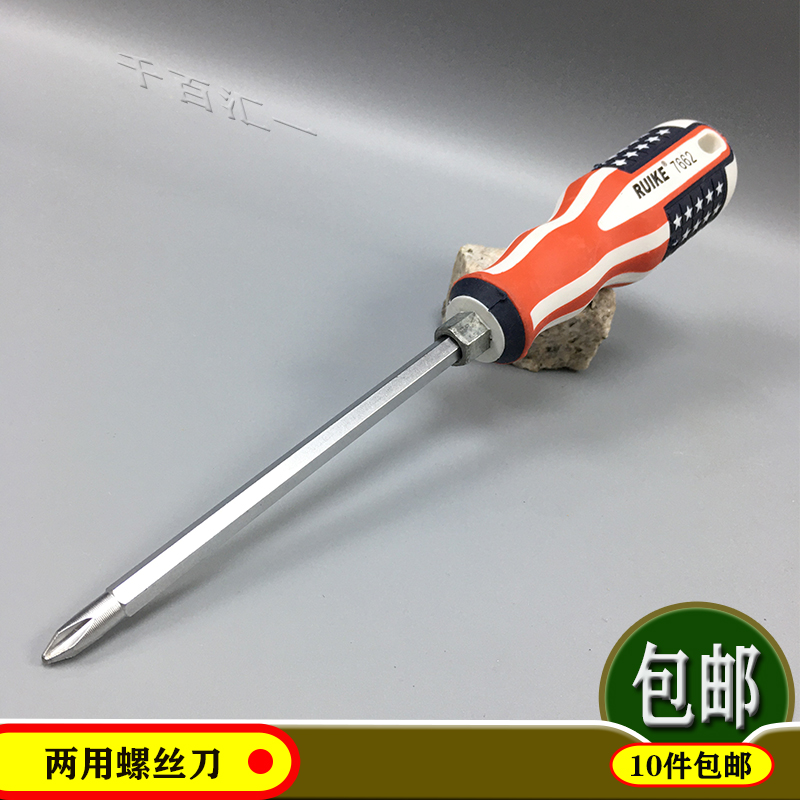 锐克RUIKE两用螺丝刀防滑胶柄两用换头磁性螺丝批起子十字一字6mm