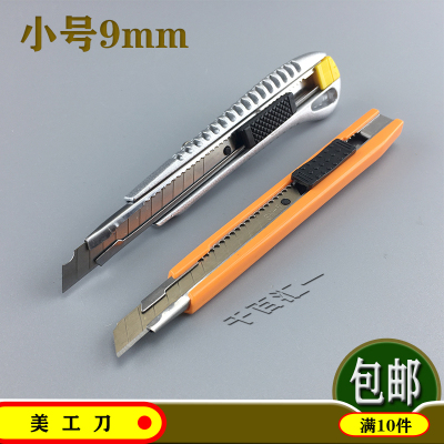 飞鹿RT-415A小号美工刀LC-303小介刀金属柄壁纸刀把刀片宽9mm刀架