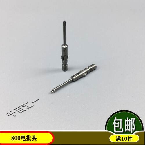 800电动螺丝刀头TGF兴力思小号电批咀/4mm十字0#螺丝批嘴电动起子