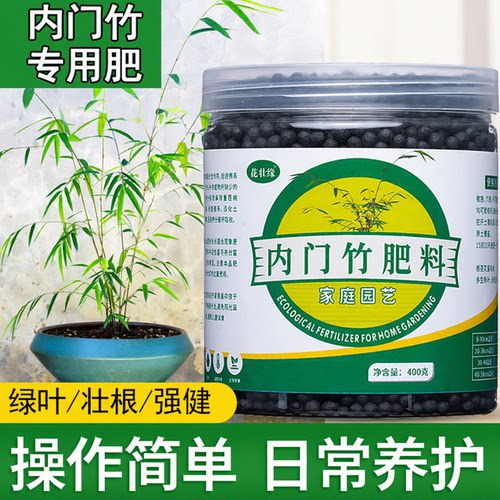 内门竹专用肥料盆栽内门竹有机肥