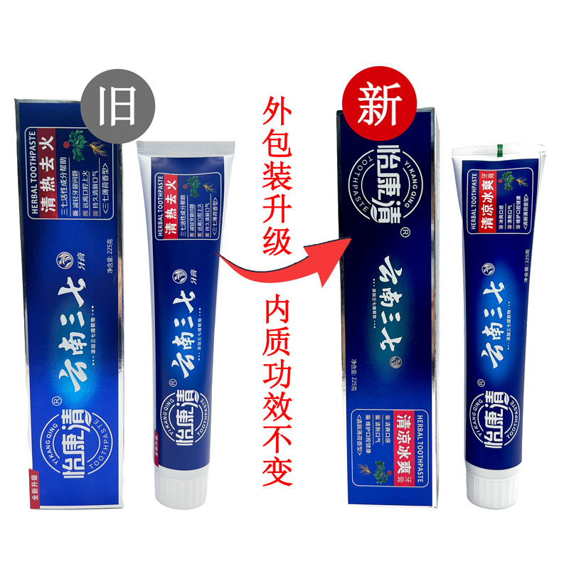 云南三七清热去火牙膏清洁口腔清牙膏