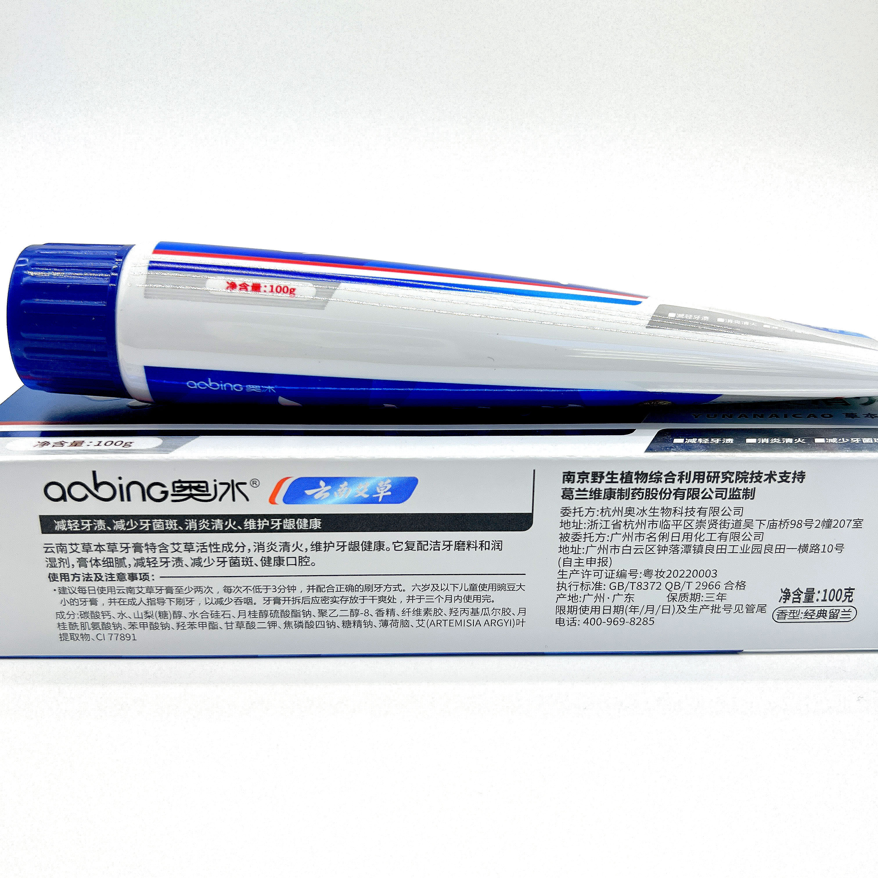 舒齿达清火消痛牙膏替代品云南艾草清火抗敏清新口腔去异味