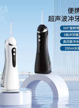 跨境新款冲牙器家用便携式正畸口腔洗牙器高压水牙线去牙洁石