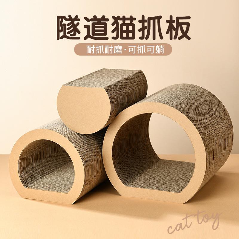 猫抓板猫窝隧道三件套组合耐磨磨爪器猫爪板瓦楞纸猫玩具