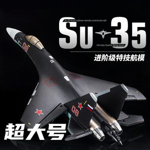 SU35超大号特技遥控战斗机航模固定翼遥控飞机耐摔孩子礼物儿童玩
