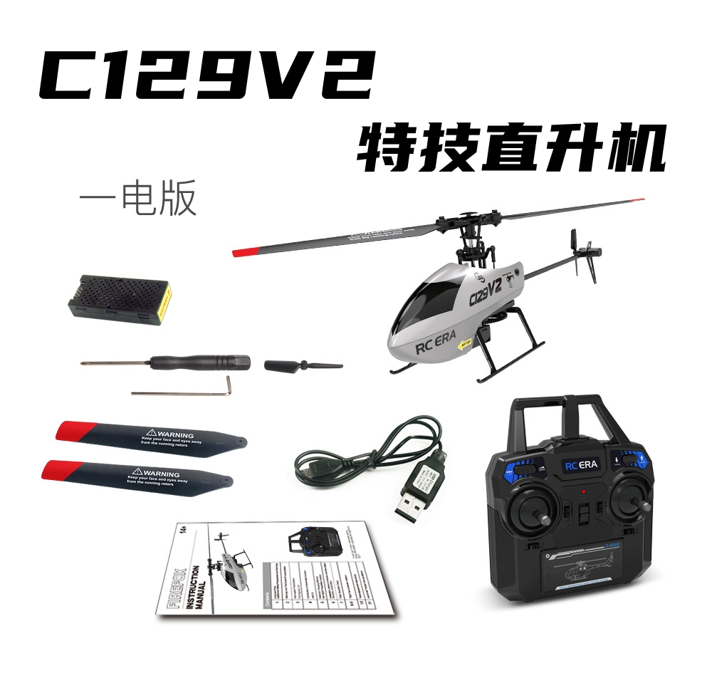 C129v2四通道航模直升机单桨 一键翻滚 气压定高迷你遥控玩具飞机