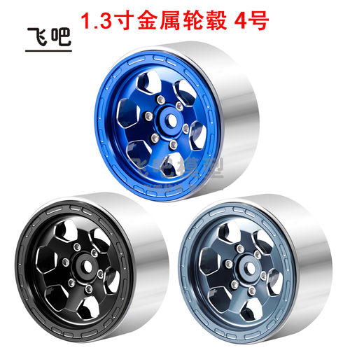 飞吧1.3寸金属铝合金轮毂