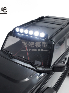 模型车 Traxxas 1/18 TRX4MBronco福特烈马尼龙车顶灯改装件飞吧