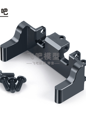 1/18 UTB18 Capra小山羊模型攀爬车 金属 铝合金伺服舵机固定座