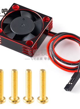 金属外壳风扇 3650电机电调 5V-8.4VV高速冷却风扇30 * 30 * 10mm