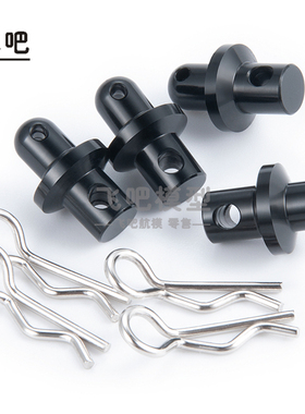 Axial SCX10 PRO 攀爬车铝合金 金属车壳柱固定车壳圆柱 AXI03028