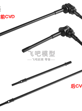 Axial Wraith幽灵RR10 90048 前后桥CVD钢材料 转动轴 一对