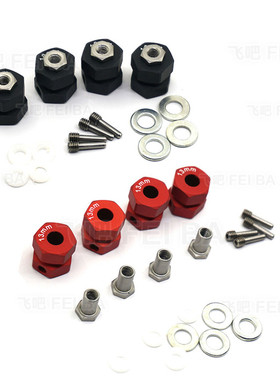 Axial wraith 幽灵 金属加宽自锁结合器 六角13mm规格